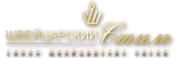 Швейцарский стиль